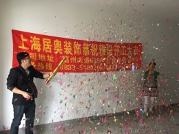 雅居开工图